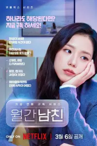 Бойфренд по запросу